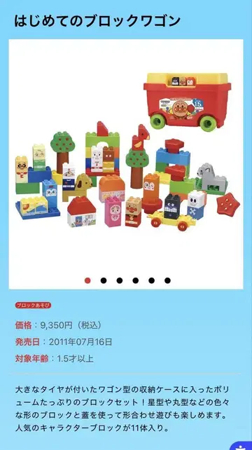 첫 블록 왜건 & 호빵맨과 친구들 블록 세트