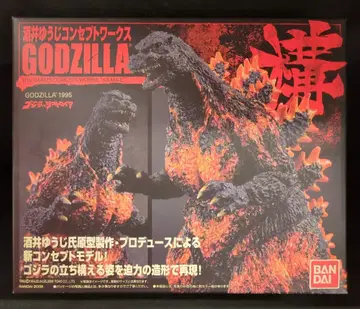 반다이 사카이 유우지 컨셉 웍스 고질라 고지라 GODZILLA1995