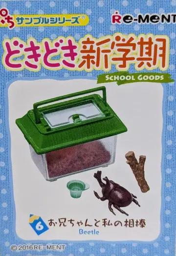 리멘트 두근두근 새 학기 6. 오빠와 나의 파트너