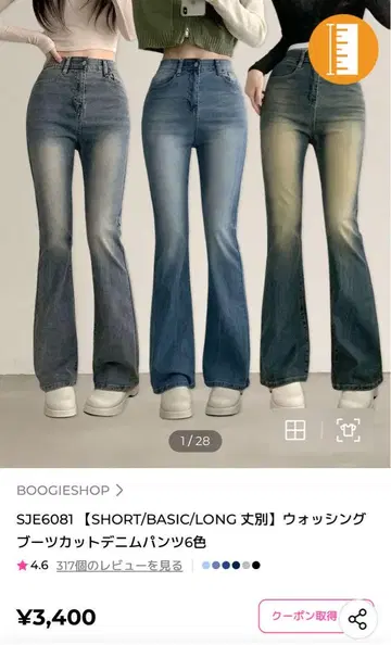 sona 워싱 부츠컷 데님 팬츠