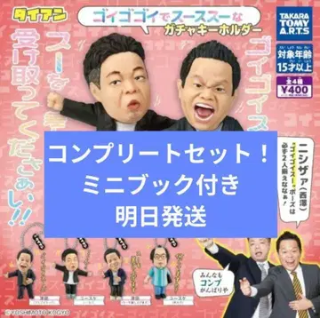 배송비 포함 다이앤 고이고이고이하고 시원한 가챠 키링 총 4종 컴프
