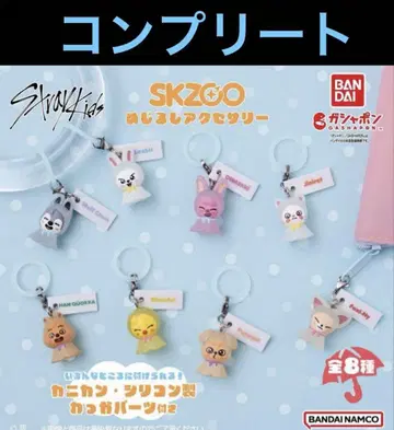 StrayKids 스키즈 SKZOO 메지루시 액세서리 8종 컴프 가챠