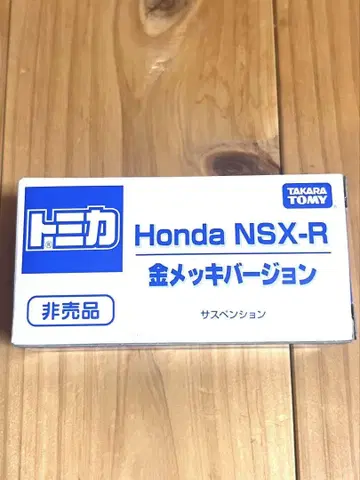 토미카 혼다 Honda NSX-금 도금 버전
