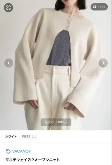 VACANCY 멀티 웨이 ZIP 오픈 니트 화이트