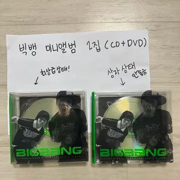 빅뱅 미니앨범 2집 | 브랜드 중고거래 플랫폼, 번개장터