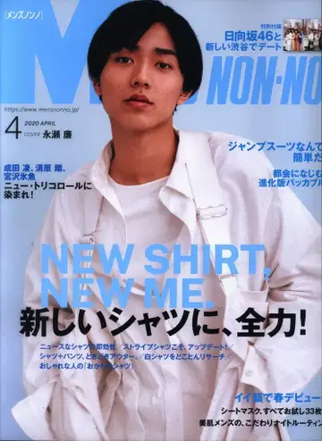 King&Prince 나가세 렌 MEN'S NON-NO 20년 4월호