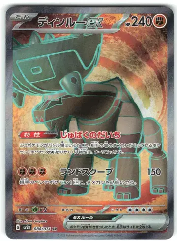 Pokemon SV2D 088/071 딩루ex SR