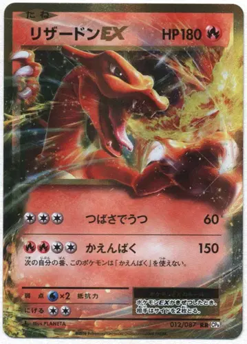 포켓몬 CP6 012/087 리자몽 EX(1stEDITION) RR
