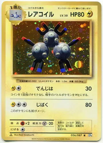 Pokemon XY [ 20주년 ] 036/087 레어코일(R) CP6