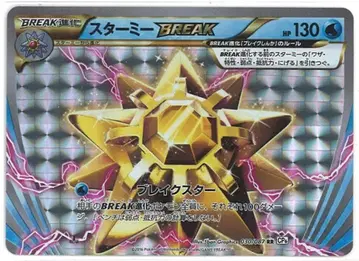 포켓몬 CP6 030/087 스타미 BREAK(1stEDITION) RR