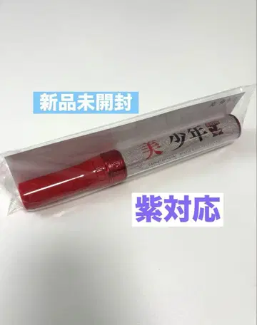 미소년 응원봉 미개봉 보라색 대응