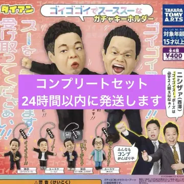 다이앤 고이고이고이하고 스스스스한 가챠 키링 컴플리트 세트