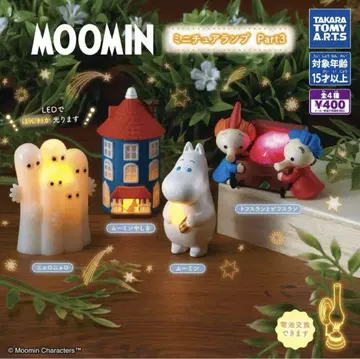 MOOMIN 미니어처 램프 Part3 컴프