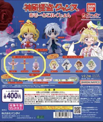 BANDAI 가샤폰 [ 신풍괴도 잔느 아소트 컬렉션 ]