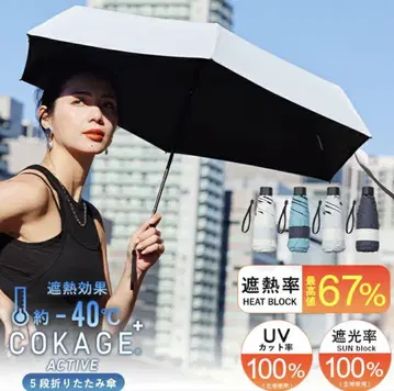 새상품 COKAGE+ACTIVE 5단 미니 양산 접이식