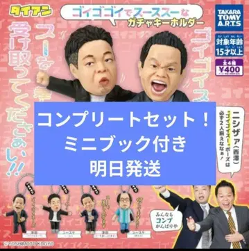 배송비 포함 다이앤 고이고이고이하고 시원한 가챠 키링 총 4종 컴프