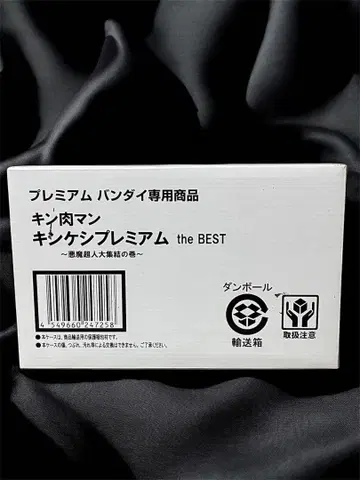 근육맨 킨케시 프리미엄 the BEST ~악마 초인 대집결의 권~