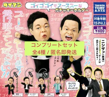 고이고이고이하고 스스스스한 가챠 키링 총 4종