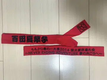모모타로 클로버 Z 국립 경기장 모모타 나나미 하치마키