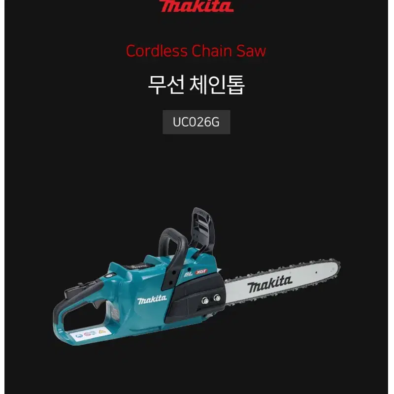 마끼다 40V 충전체인톱 UC026GZ 본체 400mm BL 벌목 정품
