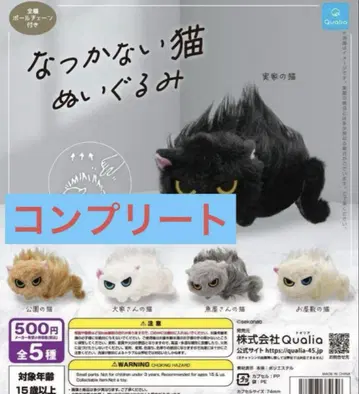 새침한 고양이 봉제 인형 가챠 컴플리트 전5종
