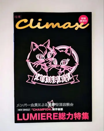디어 보컬리스트 월간 climax 특별증간호 LUMIERE 총력 특집