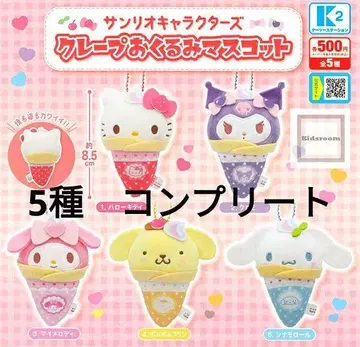 Sanrio 크레이프 싸개 마스코트 컴플리트 5종 키티