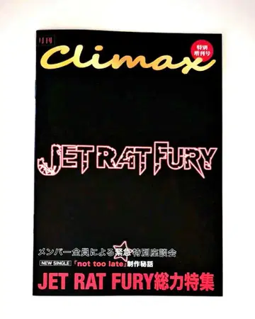 디어 보컬리스트 월간 클라이맥스 특별 증간호 JET RAT FURY