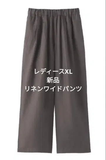 새상품 무인양품 린넨 워싱 이지 와이드 팬츠 그레이 XL