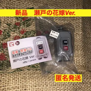 2 가챠 왕국 카가와 다카마쓰 지역 한정 기차 출발 벨 스위치 컬렉션