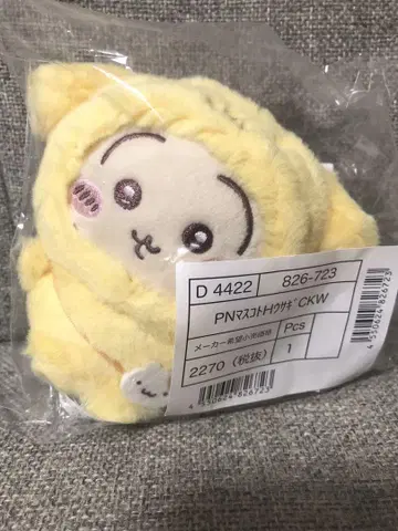 산리오 치이카와 (먼작귀) 토끼 폼폼푸딩 마스코트