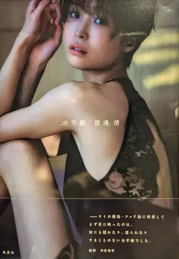 슈에이샤 와타나베 나기사 수평선