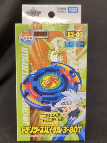 TAKARA TOMY 스타터 드랜저 스파이럴 3-80T BX-00