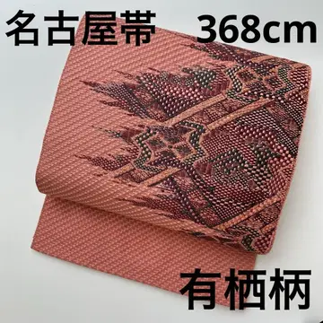 나고야 오비 순수 실크 귀여운 아리스가타 패턴 멋진 직조 U-6572