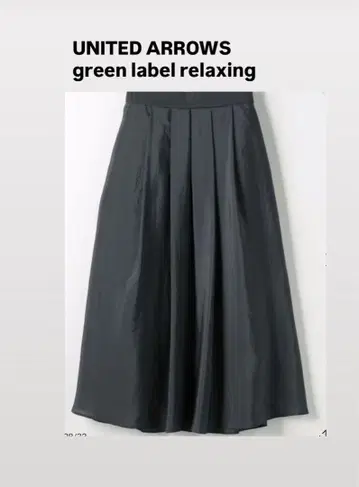 UNITED ARROWS 글로시 플레어 스커트