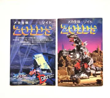조이드 ZOIDS 미니 책자 카탈로그