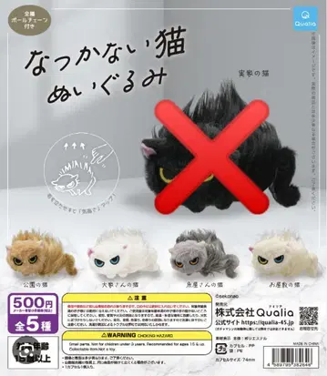 착하지 않은 고양이 봉제 인형 가챠