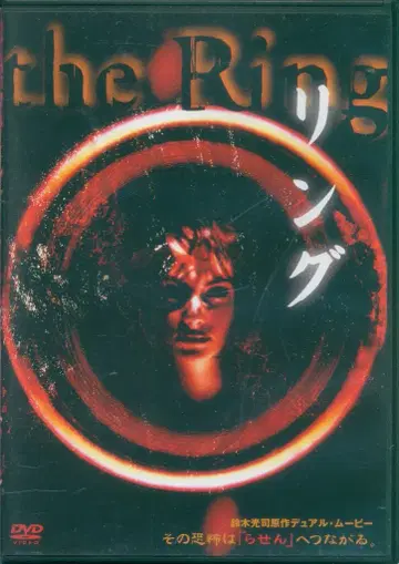 일본 국내 영화 DVD 나카타 히데오 반지