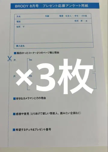BRODY 2025년 8월호 응모 용지 응모권 3장