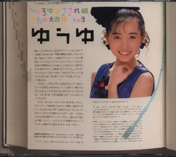 유유 뒤에서 손가락질하는 사람들 노래의 대백과 제3권