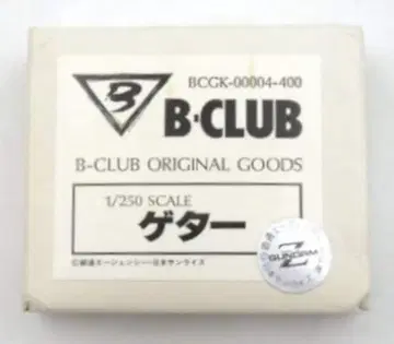 B CLUB 1/250 스케일 게타