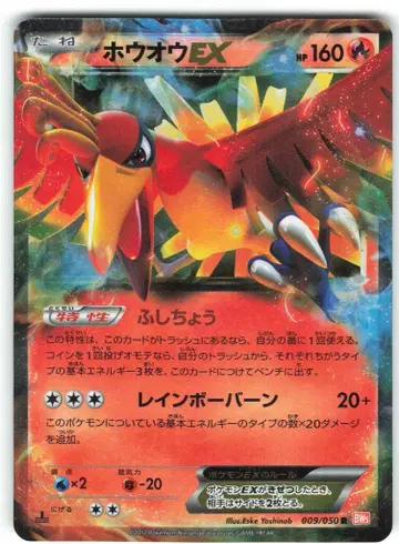 Pokemon BW5 009/050 호우오우EX(1stEDITION) R
