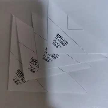응모권 4장 BARFOUT! 358 2025년 7월호