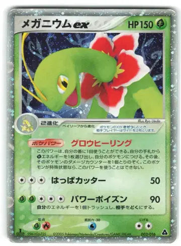 포켓몬 PCG 시리즈 003/016 메가니움 ex(1stEDITION)