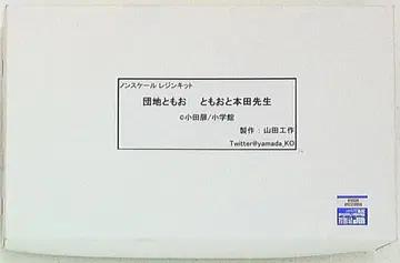 야마다 공작 토모오토 혼다 선생님 캐스트