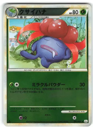 Pokemon L2 002/080 쿠사이하나 (미러/1stEDITION)