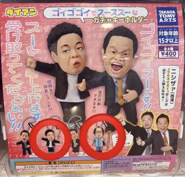 다이앤 가챠가챠 키링 가챠 키링 고이고이 스스스