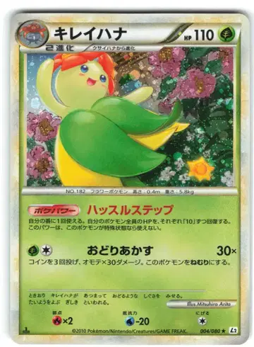 Pokemon L2 004/080 깔끔한 꽃 (1stEDITION)