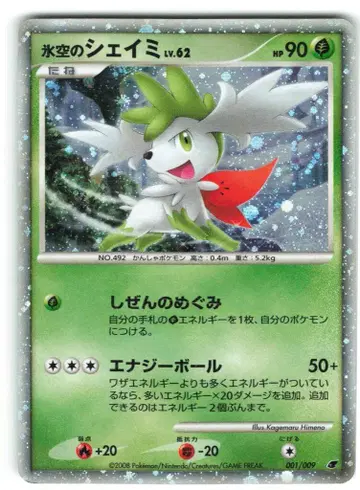 Pokemon DP 시리즈 001/009 빙공의 쉐이미LV.62