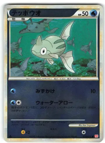 Pokemon L1 028/070 테포우오 (미러/1stEDITION)